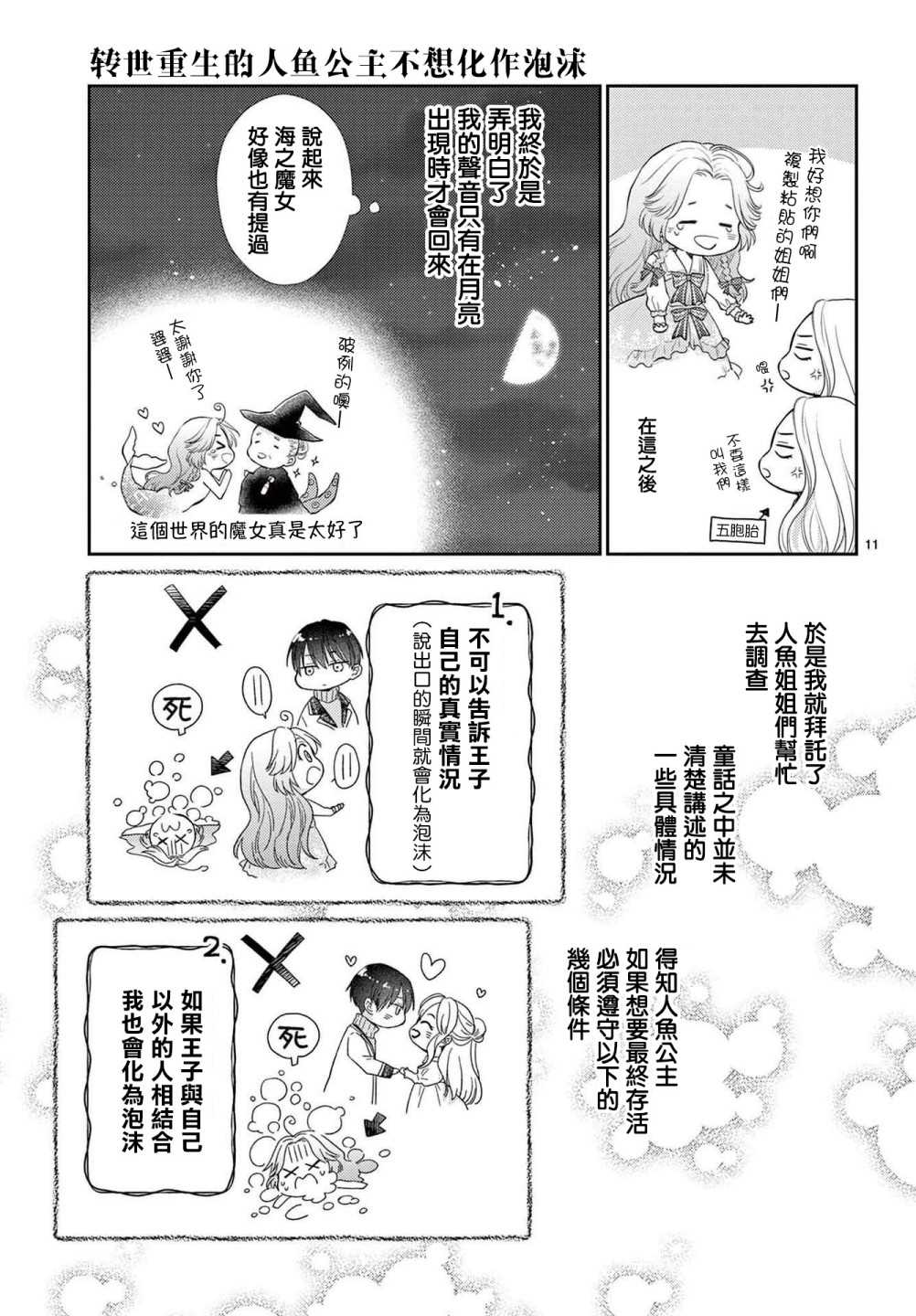 转世重生的人鱼公主不想化作泡沫漫画,第1.1话前篇2图