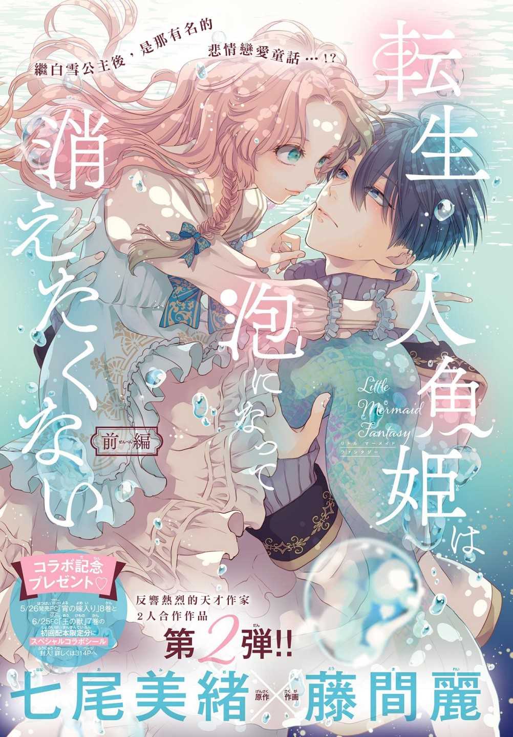 转世重生的人鱼公主不想化作泡沫漫画,第1.1话前篇1图