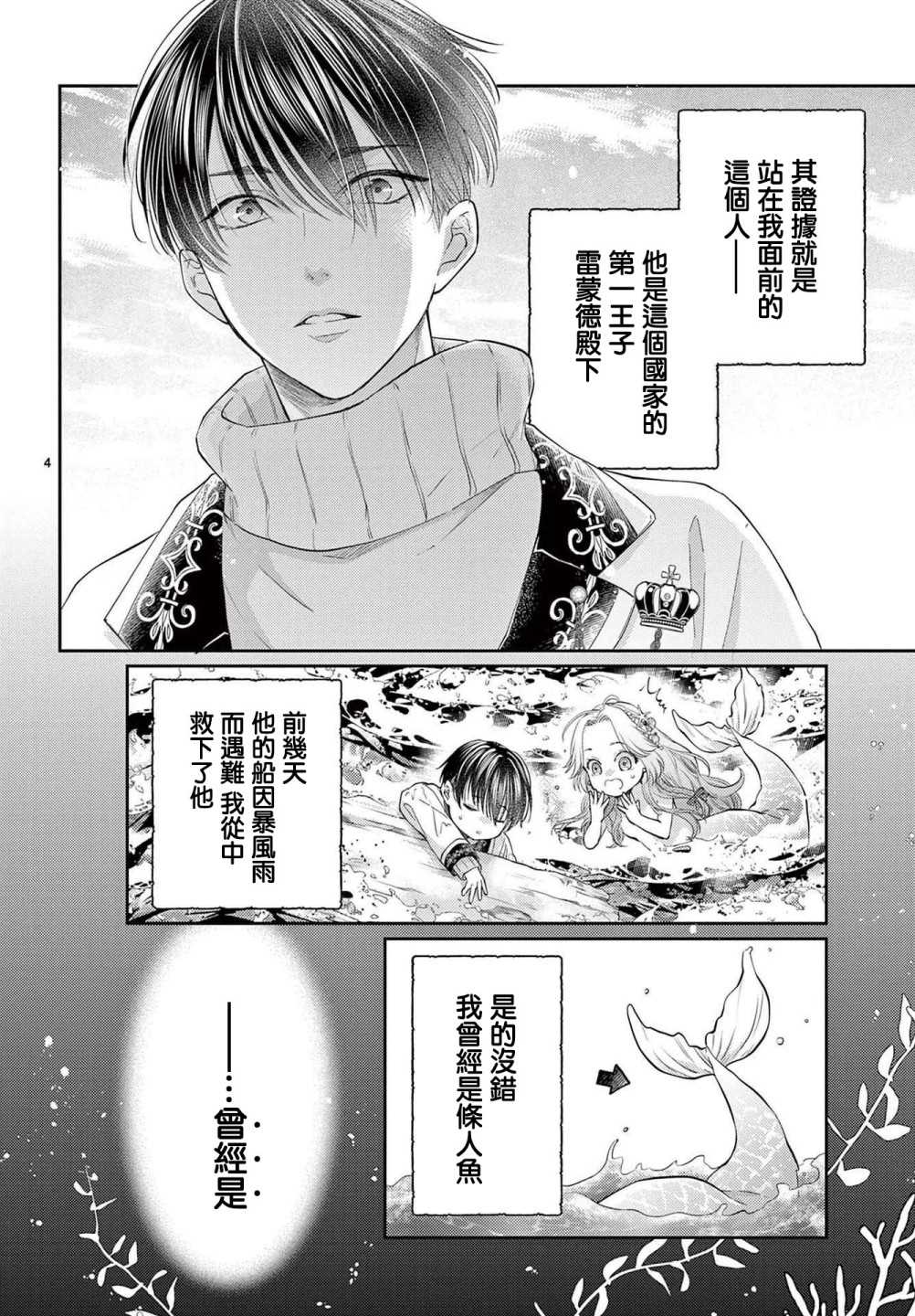 转世重生的人鱼公主不想化作泡沫漫画,第1.1话前篇5图