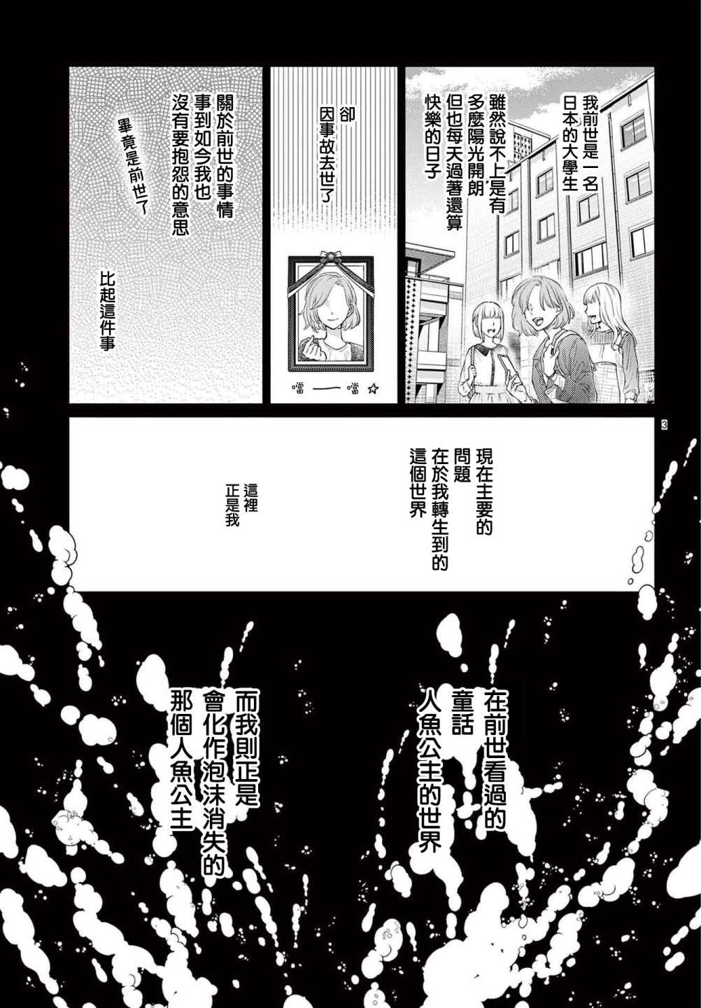 转世重生的人鱼公主不想化作泡沫漫画,第1.1话前篇4图