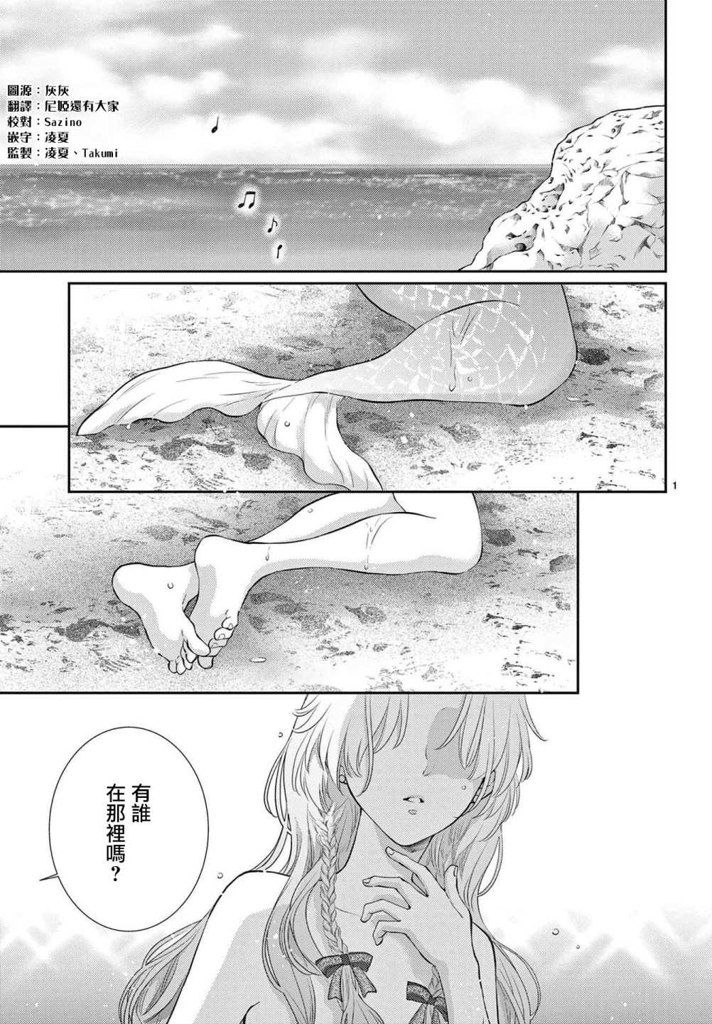 转世重生的人鱼公主不想化作泡沫漫画,第1.1话前篇2图