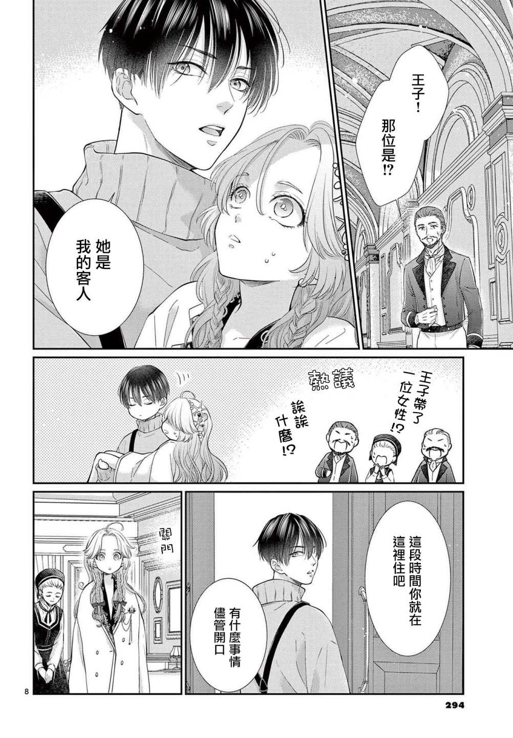 转世重生的人鱼公主不想化作泡沫漫画,第1.1话前篇4图