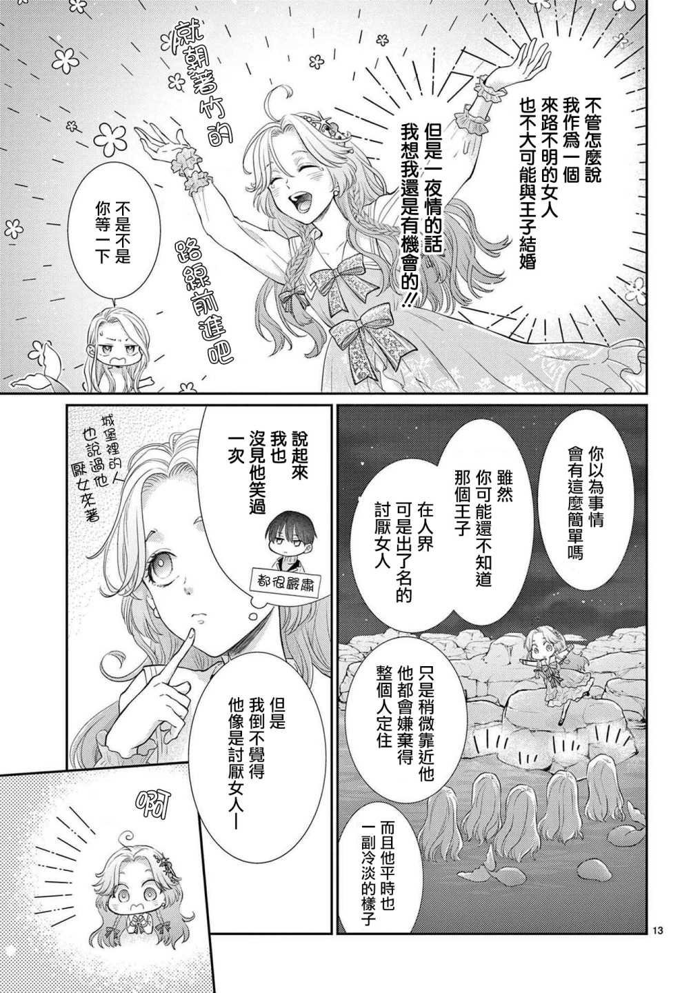 转世重生的人鱼公主不想化作泡沫漫画,第1.1话前篇4图