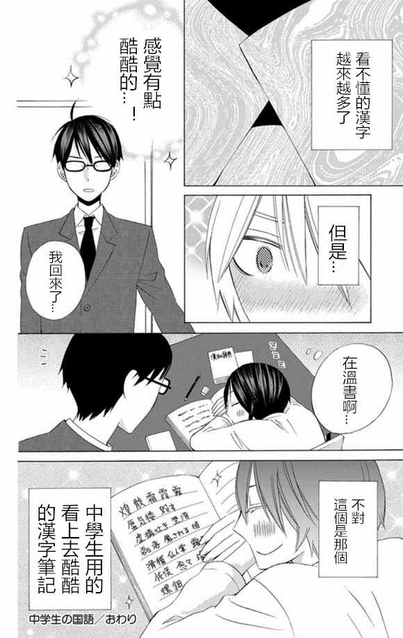 变成那个她漫画,第3卷2图