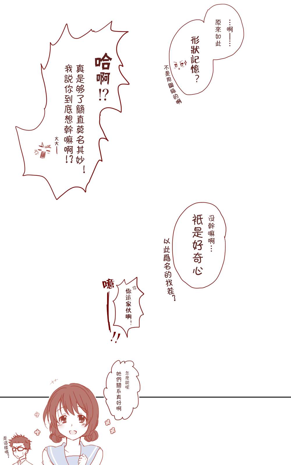 发饰的秘密漫画,第1话4图