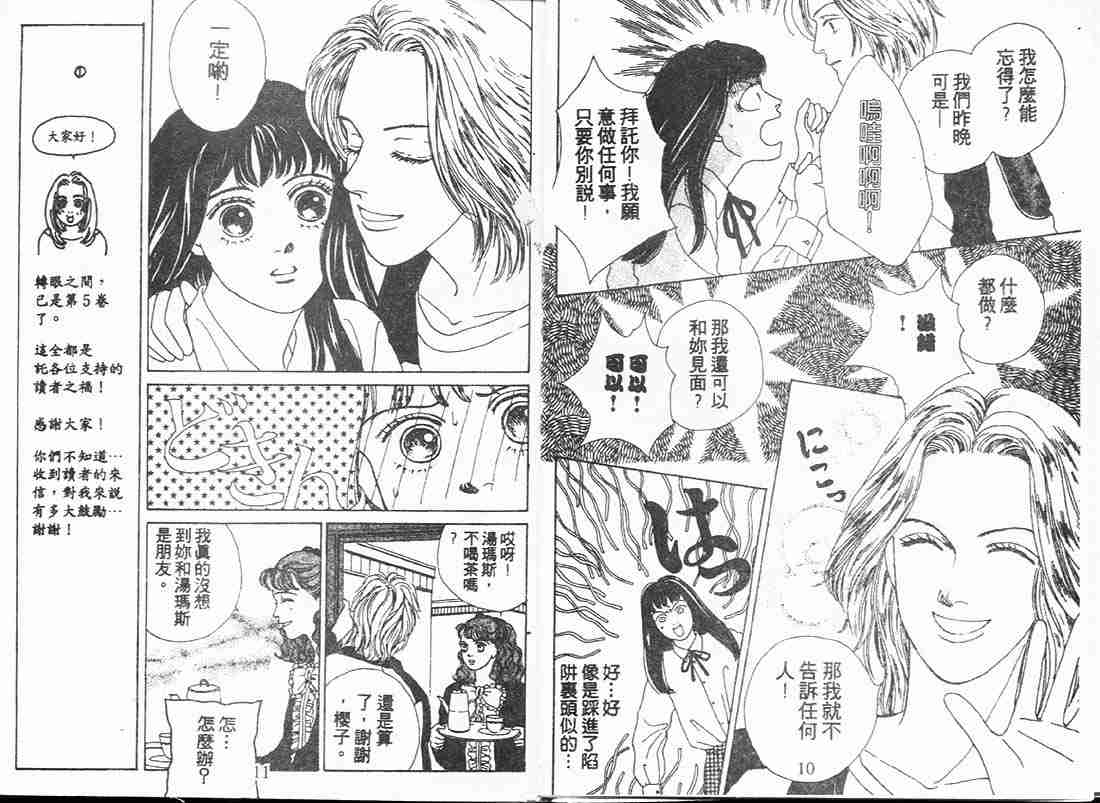 花样男子漫画,第5卷5图