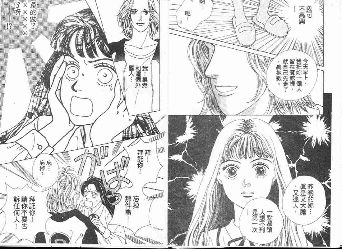 花样男子漫画,第5卷4图