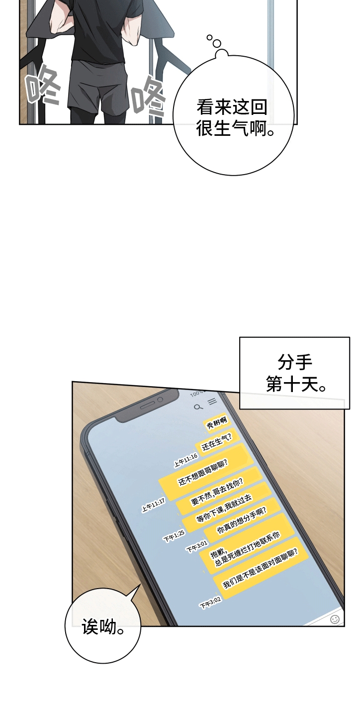 大一被拿捏漫画,第7话2图