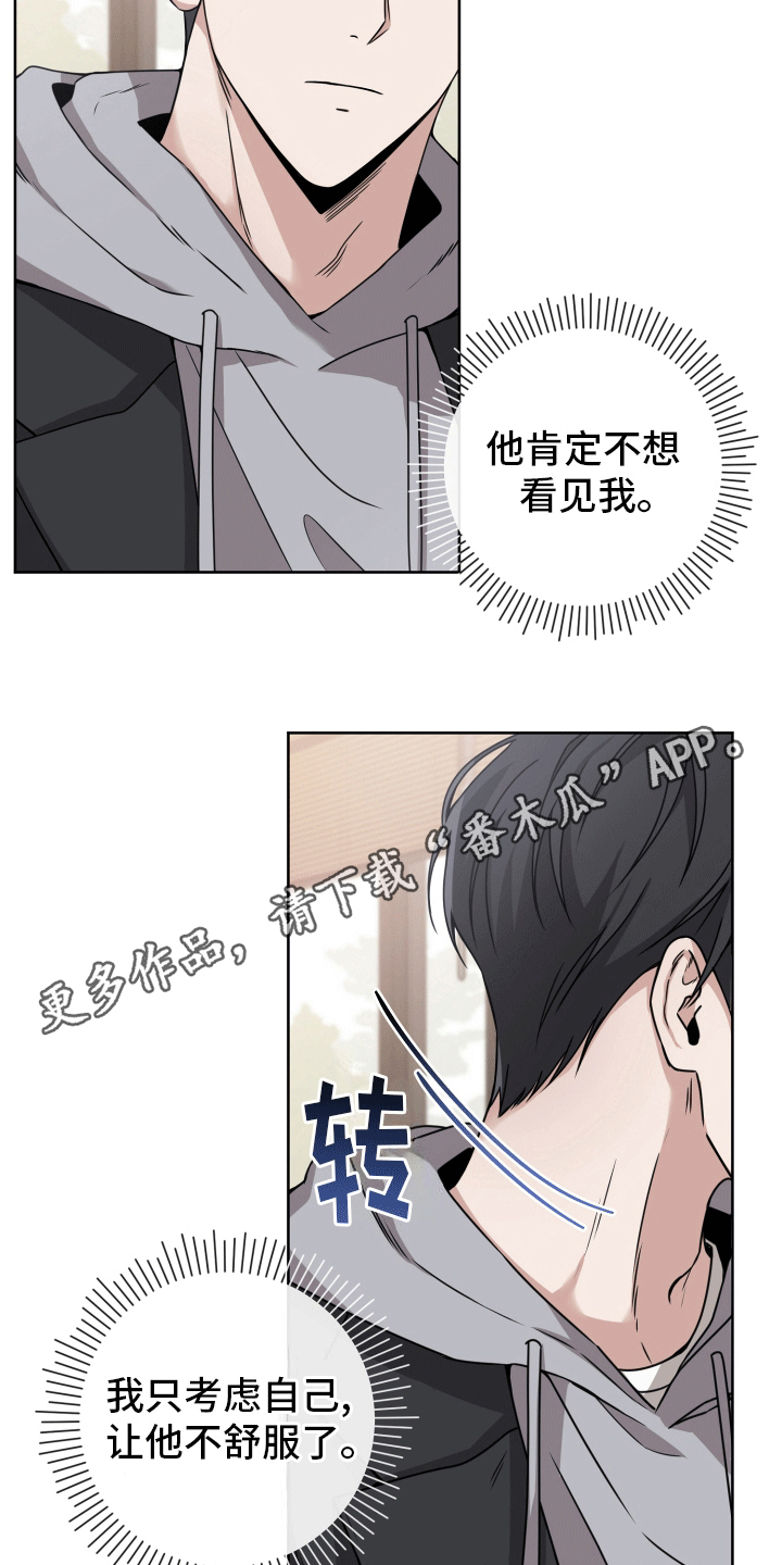 被同学拿捏了怎么办漫画,第5话3图