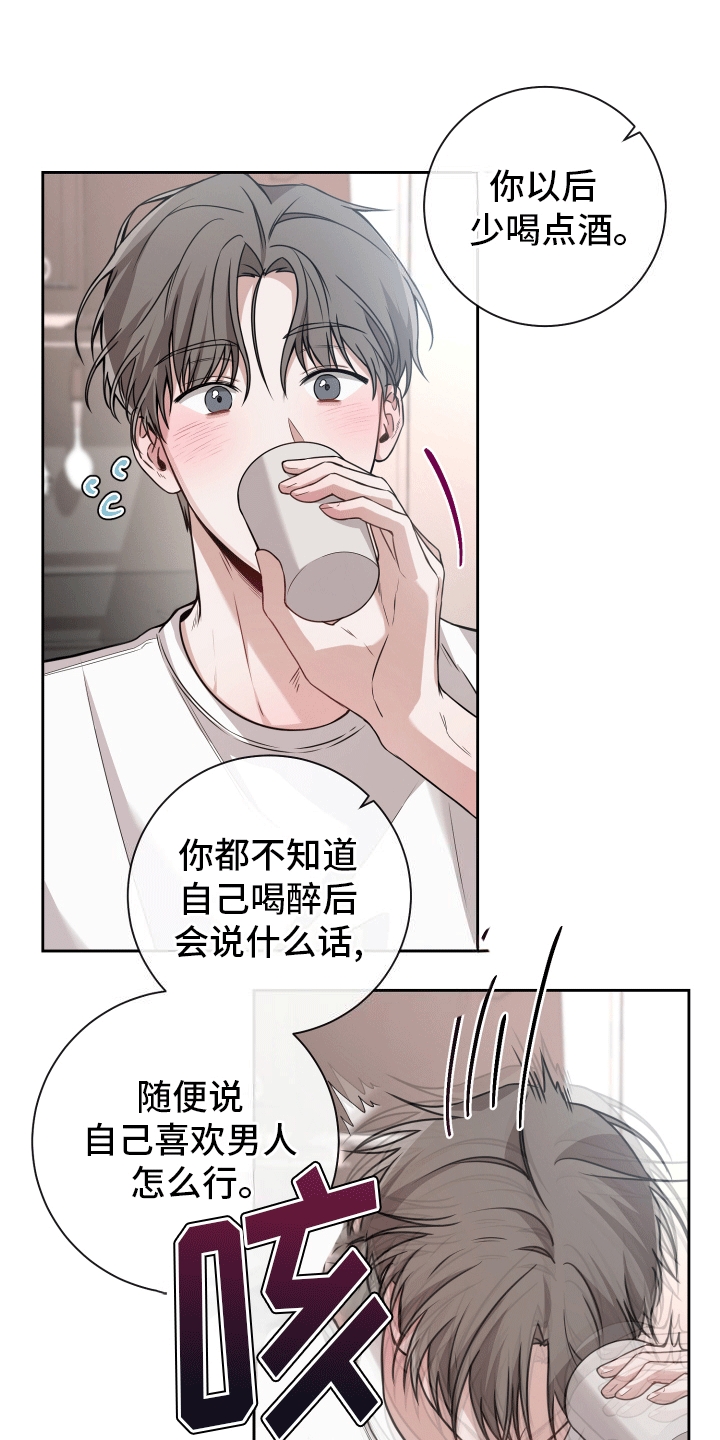 被学弟喜欢是一种怎样的体验呢漫画,第3话2图