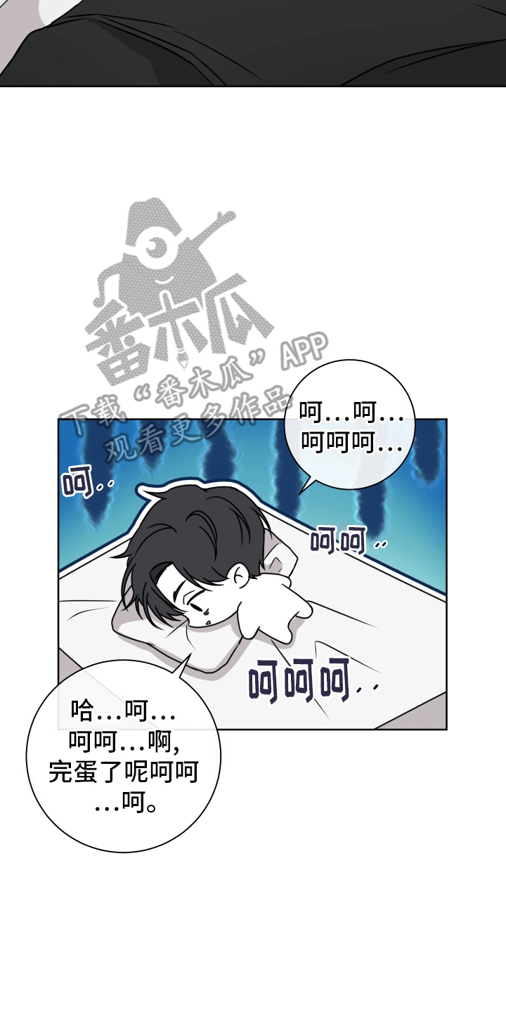 大一被拿捏漫画,第7话2图