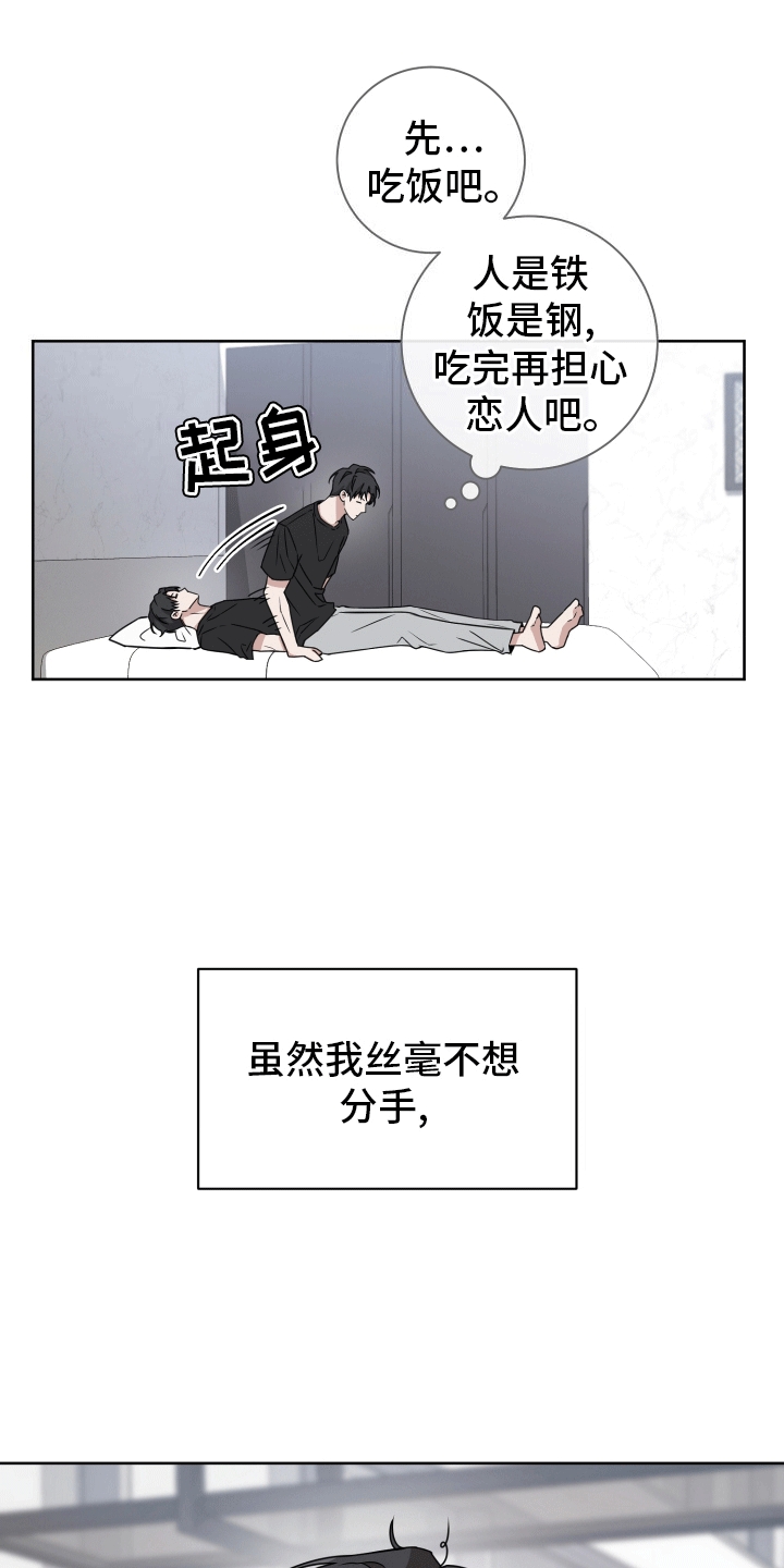 大一被拿捏漫画,第7话3图