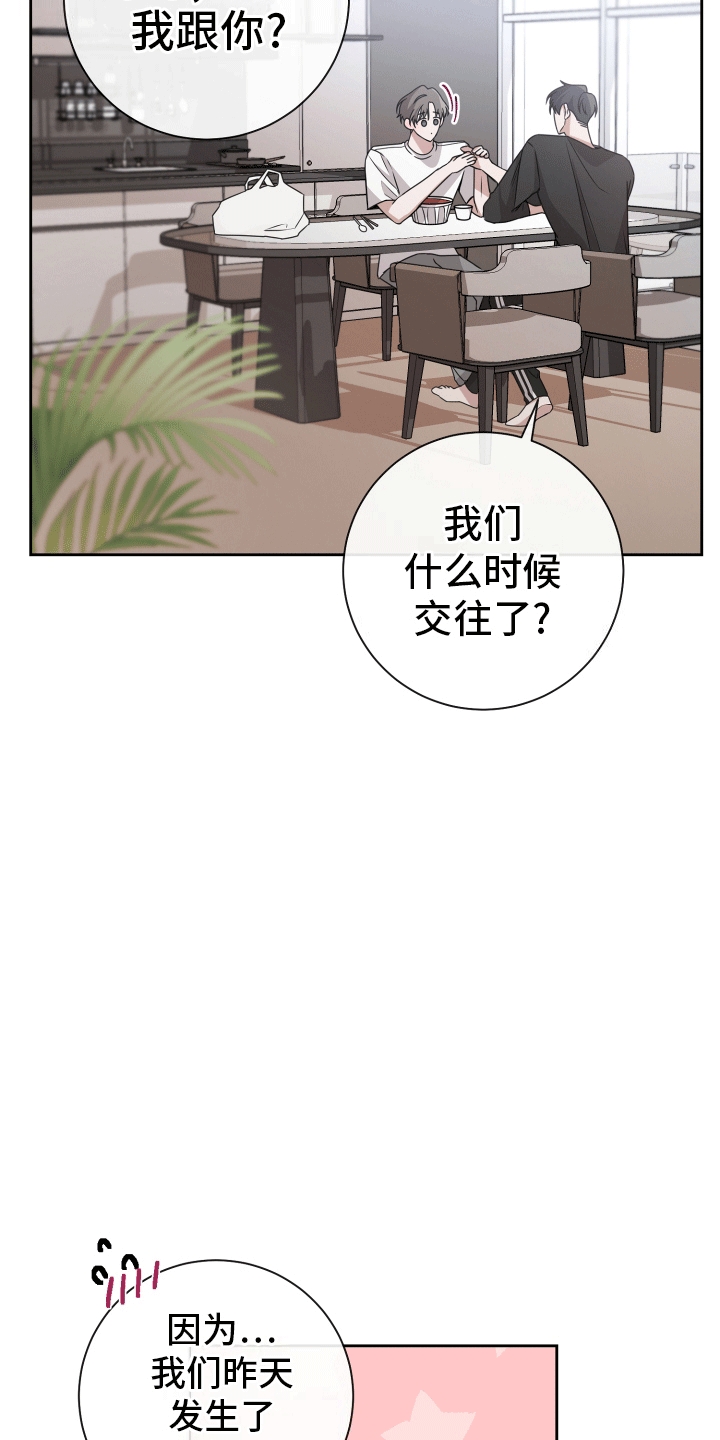 被学弟喜欢是一种怎样的体验呢漫画,第3话4图