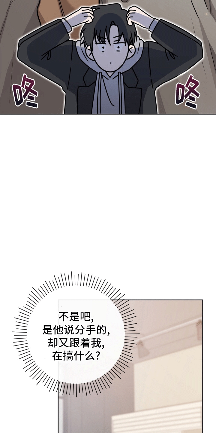 被学弟欺负漫画,第6话3图