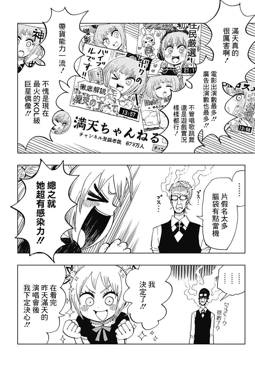 自杀女孩漫画,第4话5图