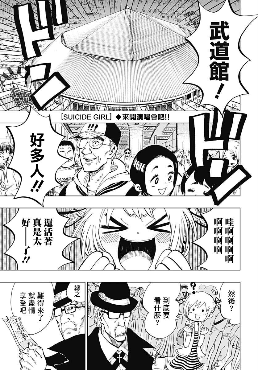 自杀女孩漫画,第4话2图