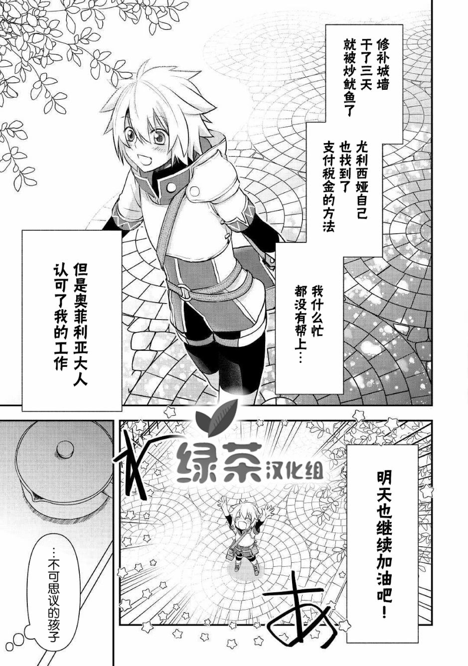 干杂活我乃最强漫画,第5话1图