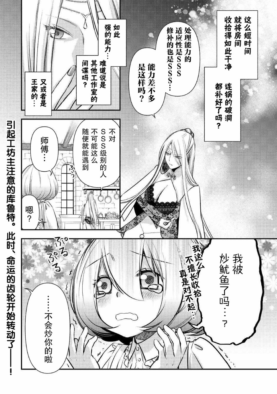 干杂活我乃最强漫画,第5话2图