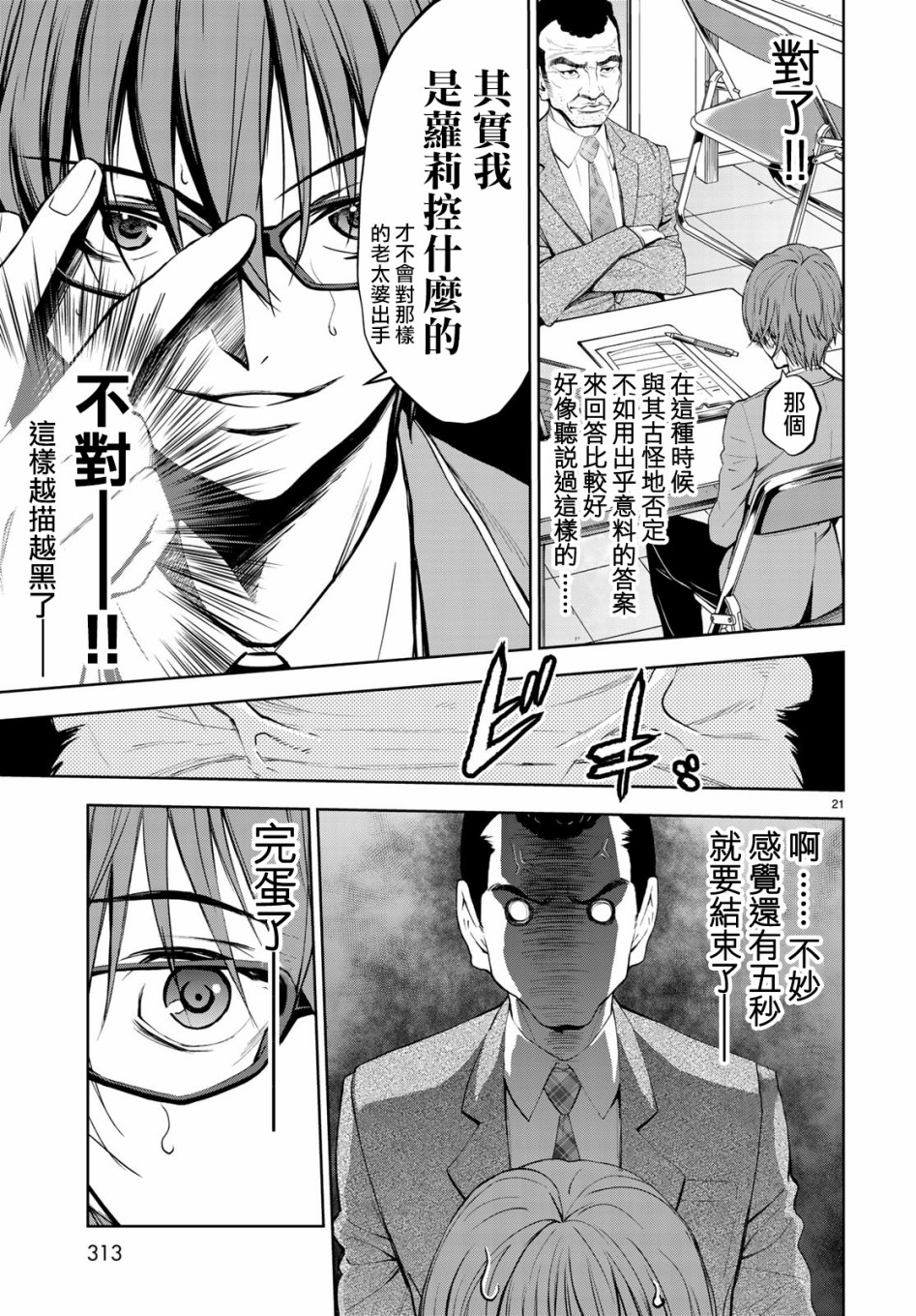 枣的世界漫画,第1话1图