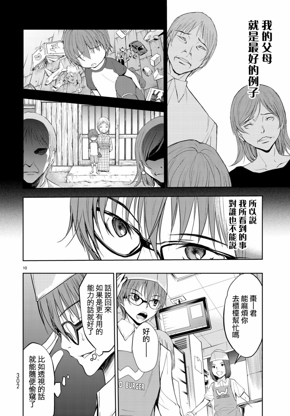 枣的世界漫画,第1话5图