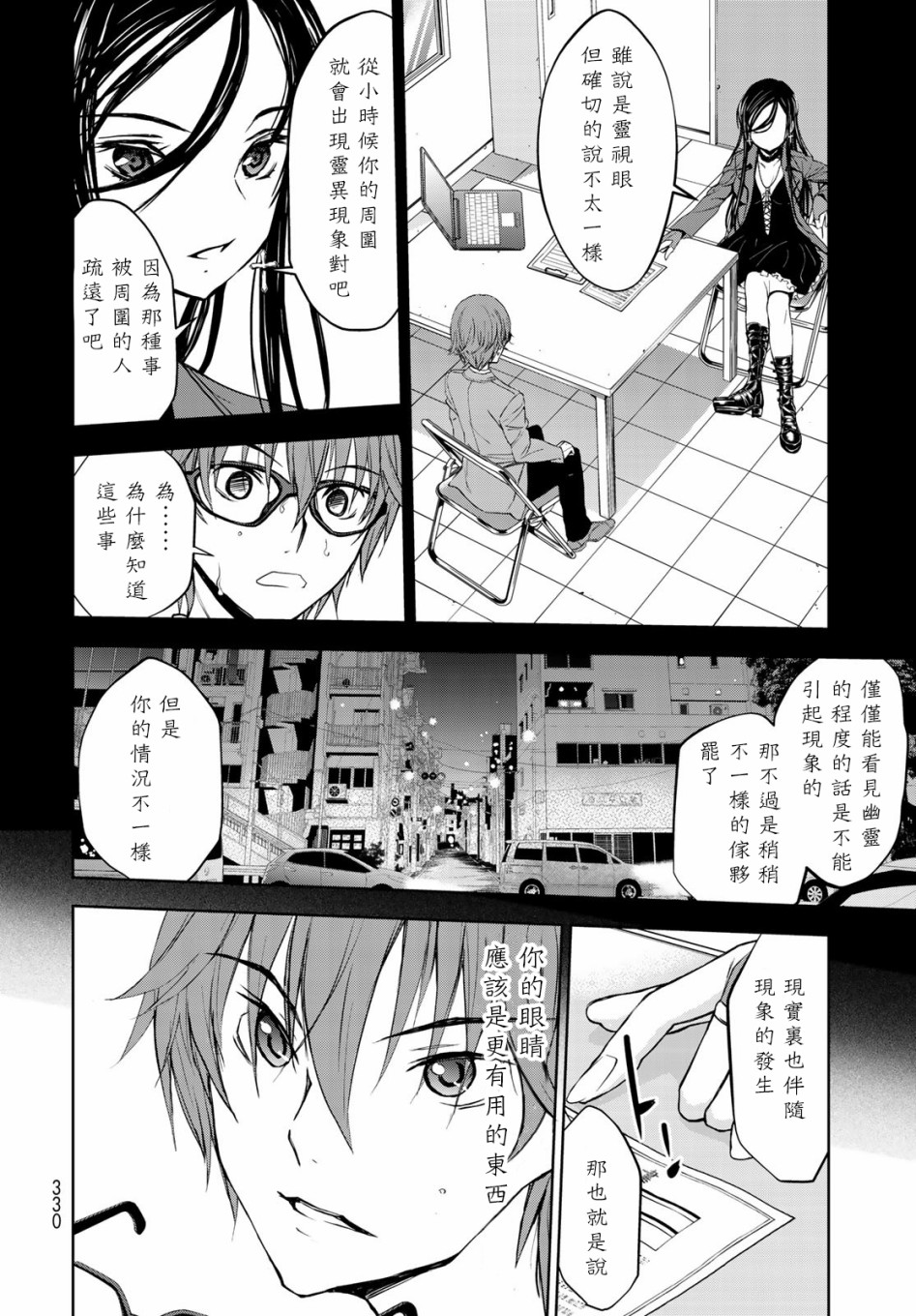 枣的世界漫画,第1话3图