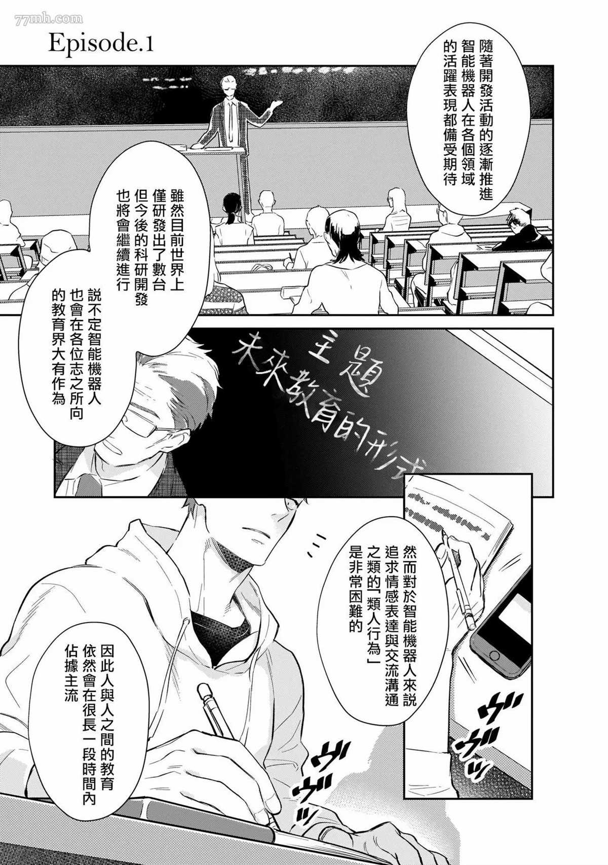 我被智能机器人色情开发了!?漫画,第1话5图