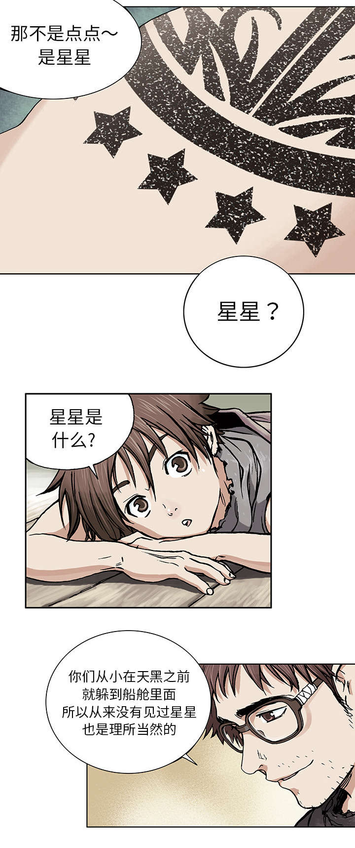 深海兽漫画,第3话5图