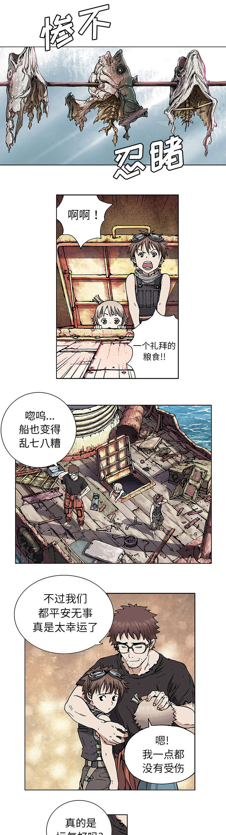 深海兽王漫画,第3话4图