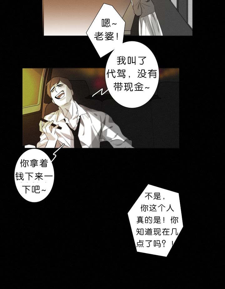 近凶漫画,第11话3图