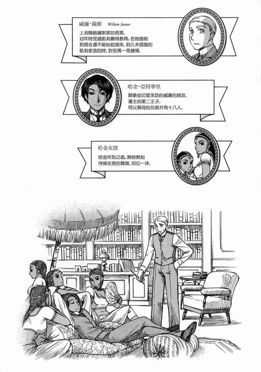 艾玛漫画,第2卷3图