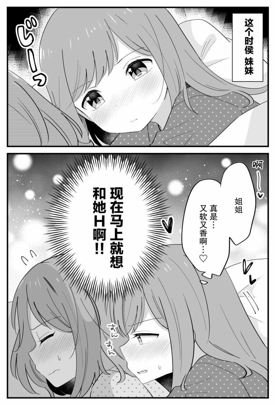 双向届不到的双子姐妹漫画,番外074图