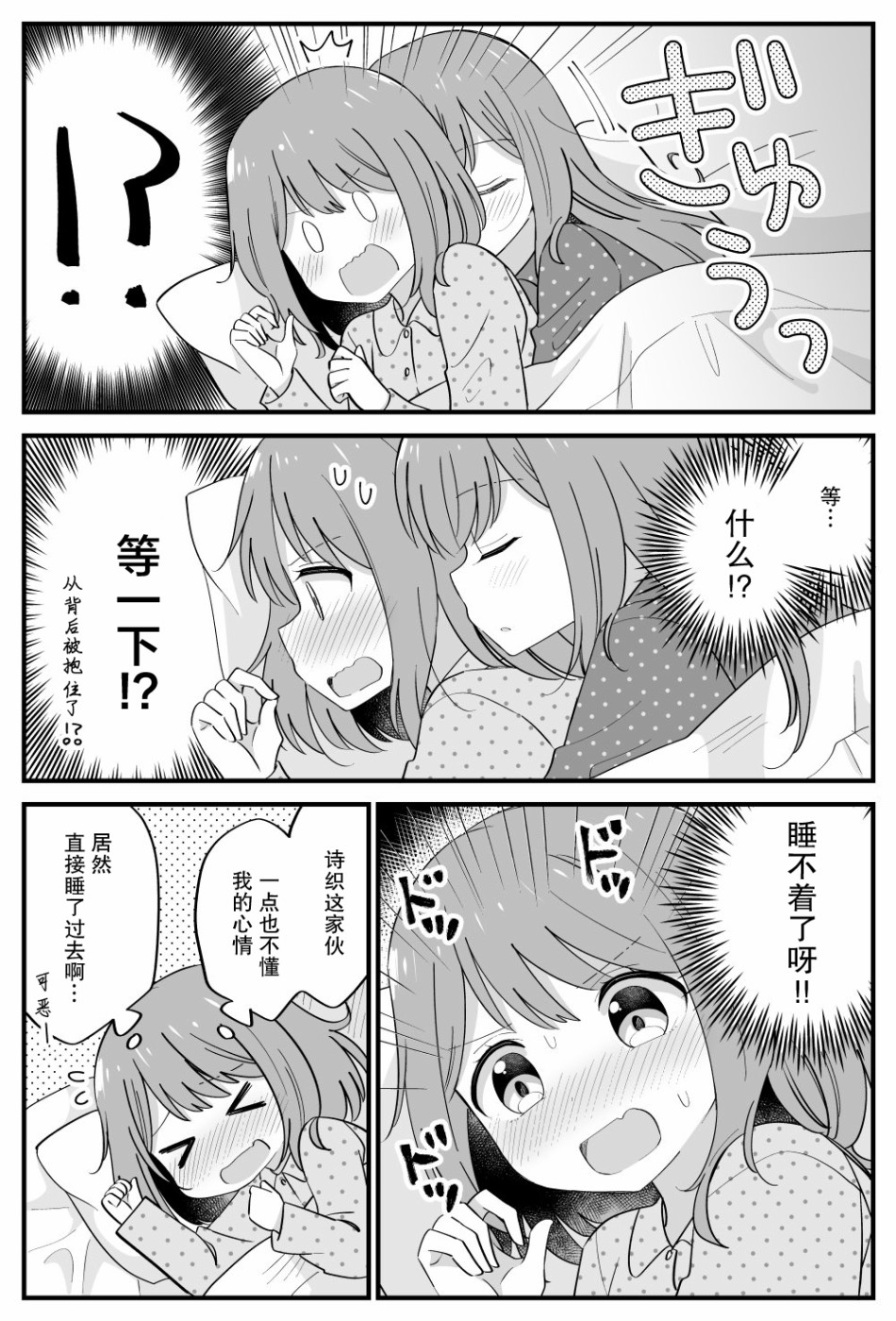 双向届不到的双子姐妹漫画,番外073图