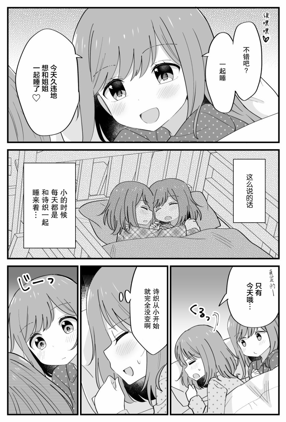 双向届不到的双子姐妹漫画,番外072图