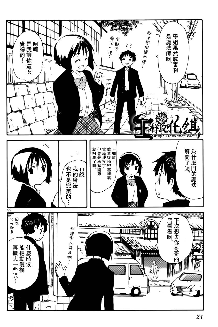 只身一人的地球侵略漫画,第5话2图