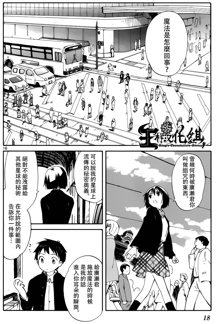 只身一人的地球侵略漫画,第5话1图