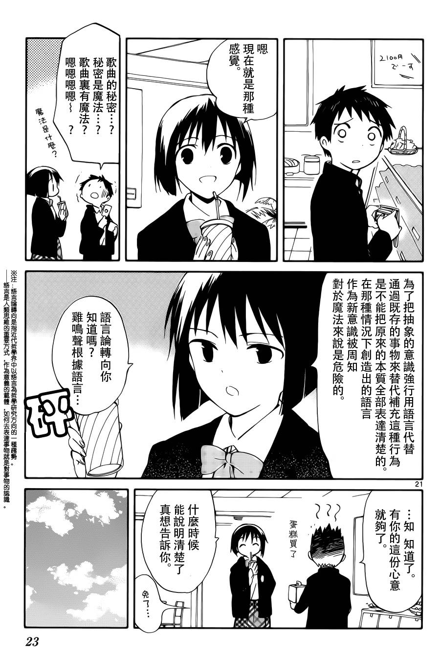 只身一人的地球侵略漫画,第5话1图