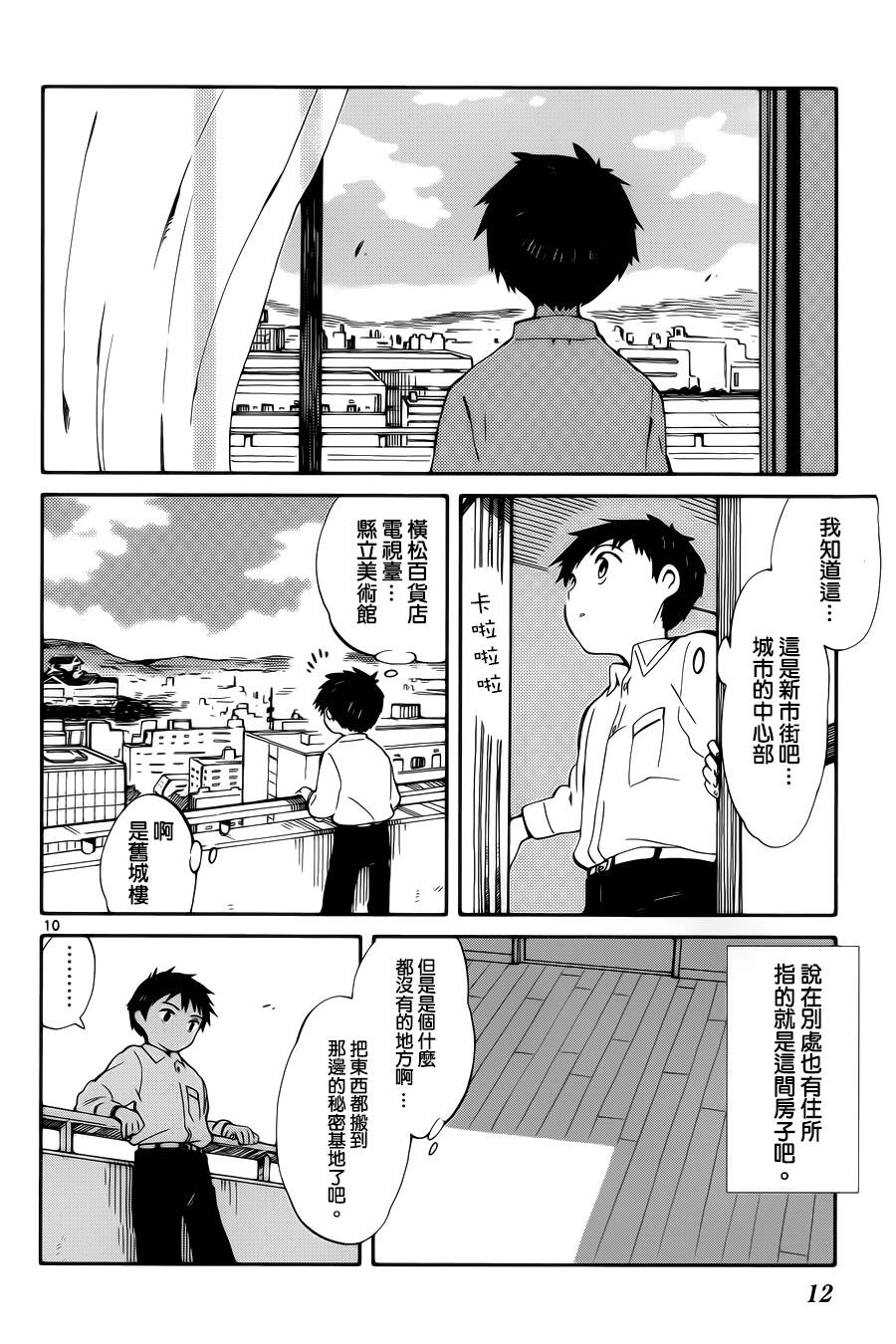 只身一人的地球侵略漫画,第5话5图