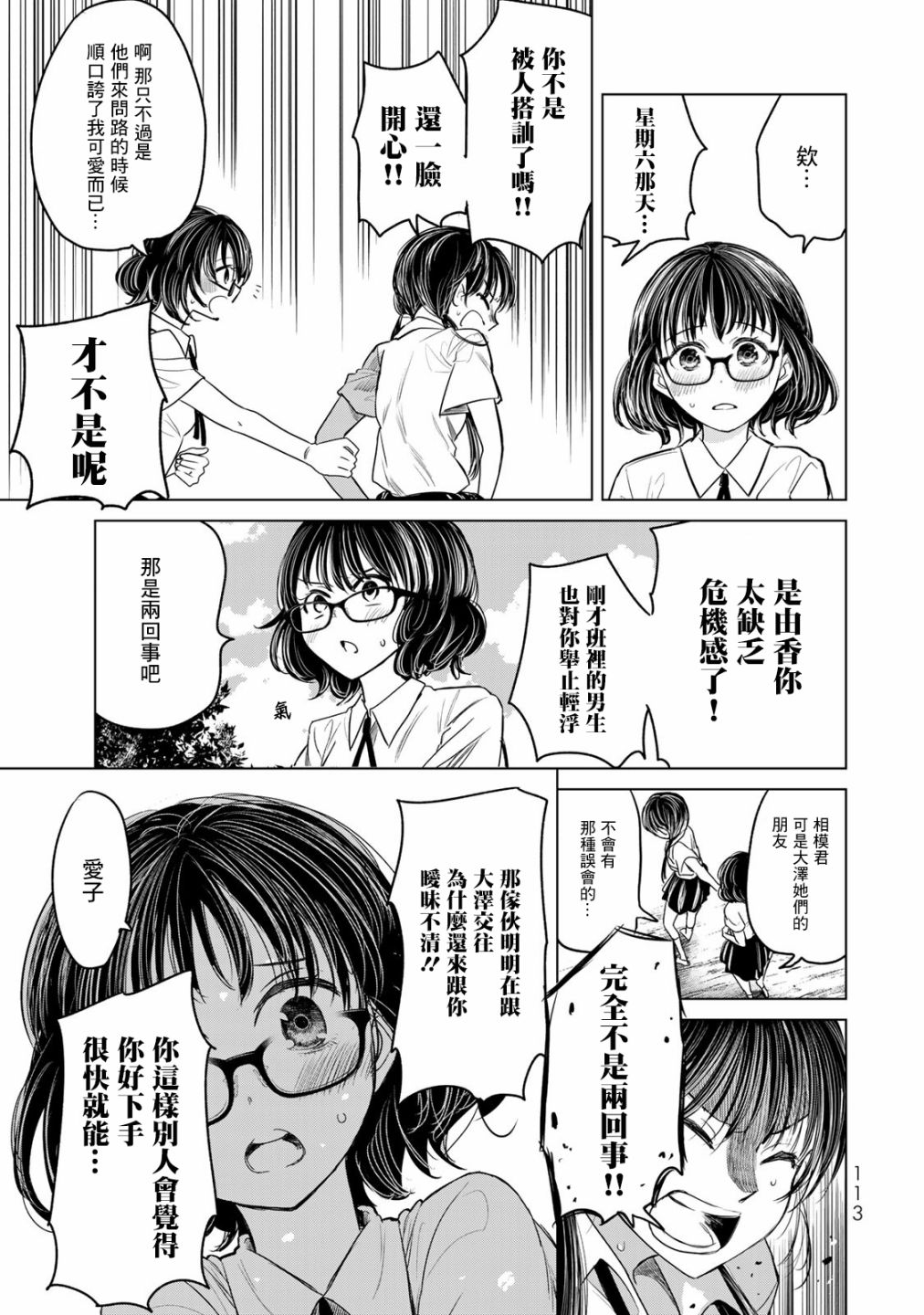 交换漫画日记漫画,第5话轻浮男1图