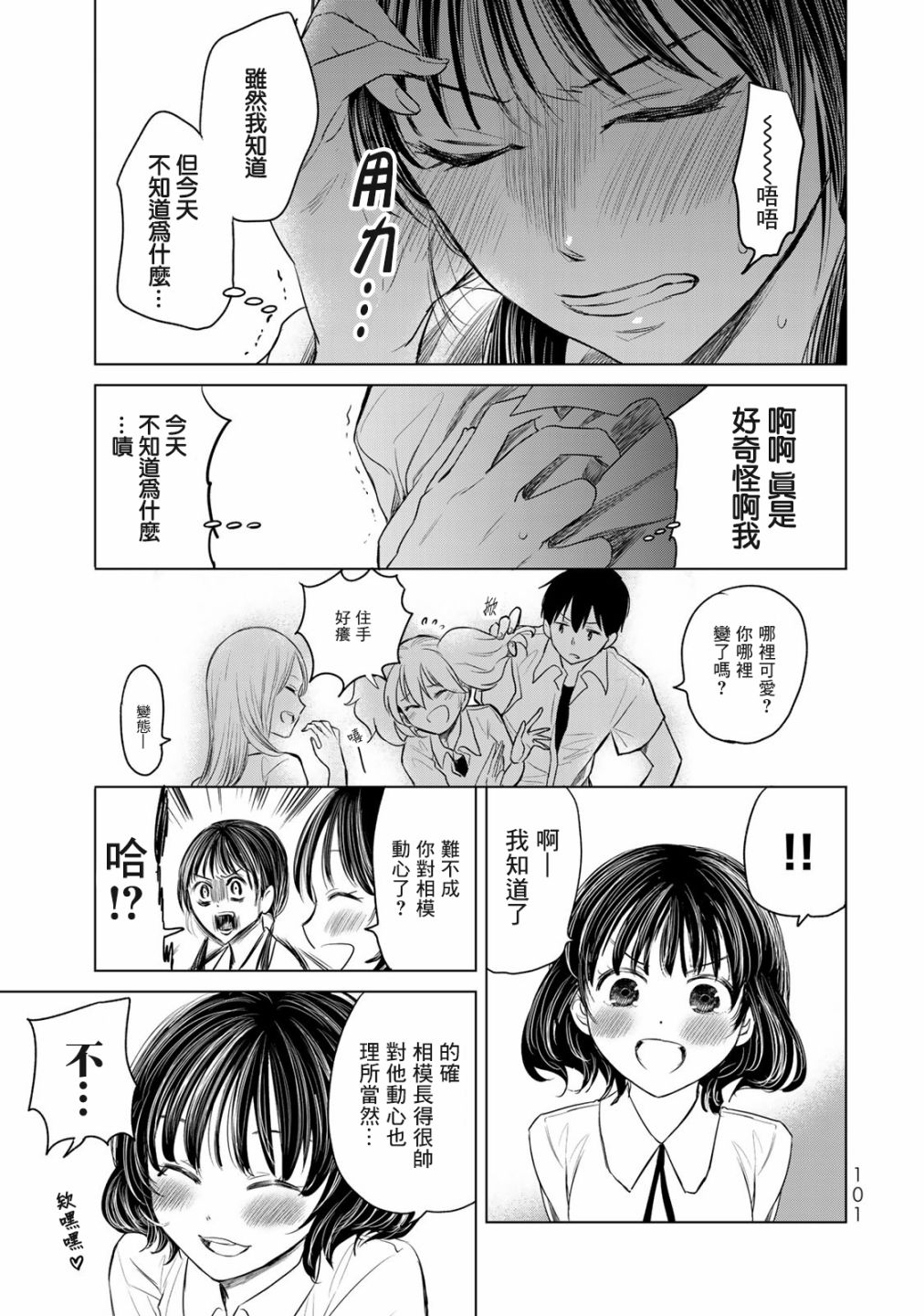 交换漫画日记漫画,第5话轻浮男4图