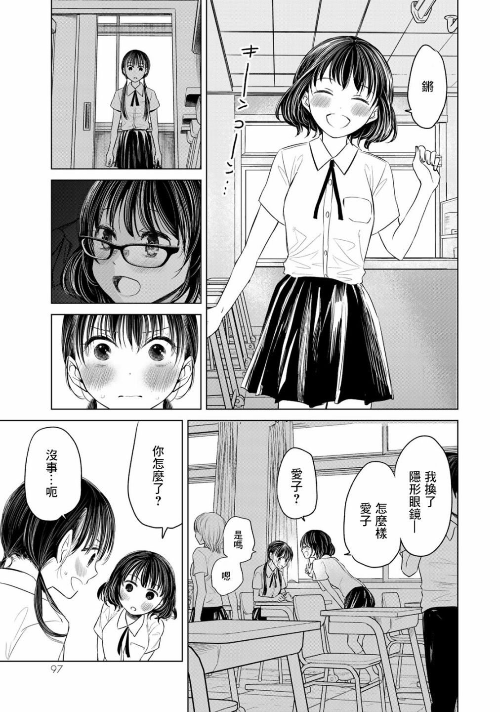 交换漫画日记漫画,第5话轻浮男5图