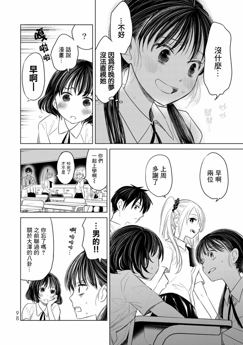 交换漫画日记漫画,第5话轻浮男1图