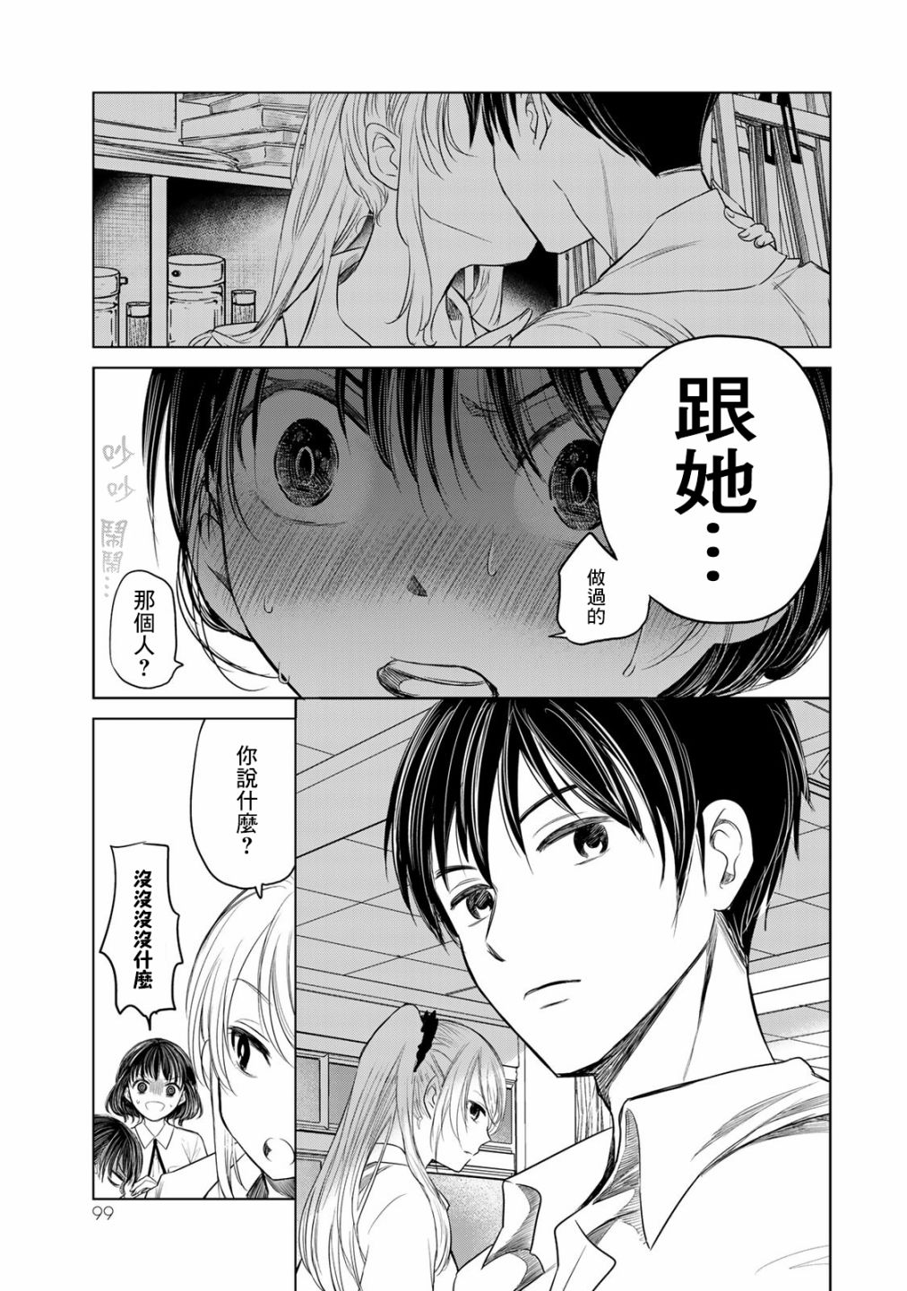 交换漫画日记漫画,第5话轻浮男2图