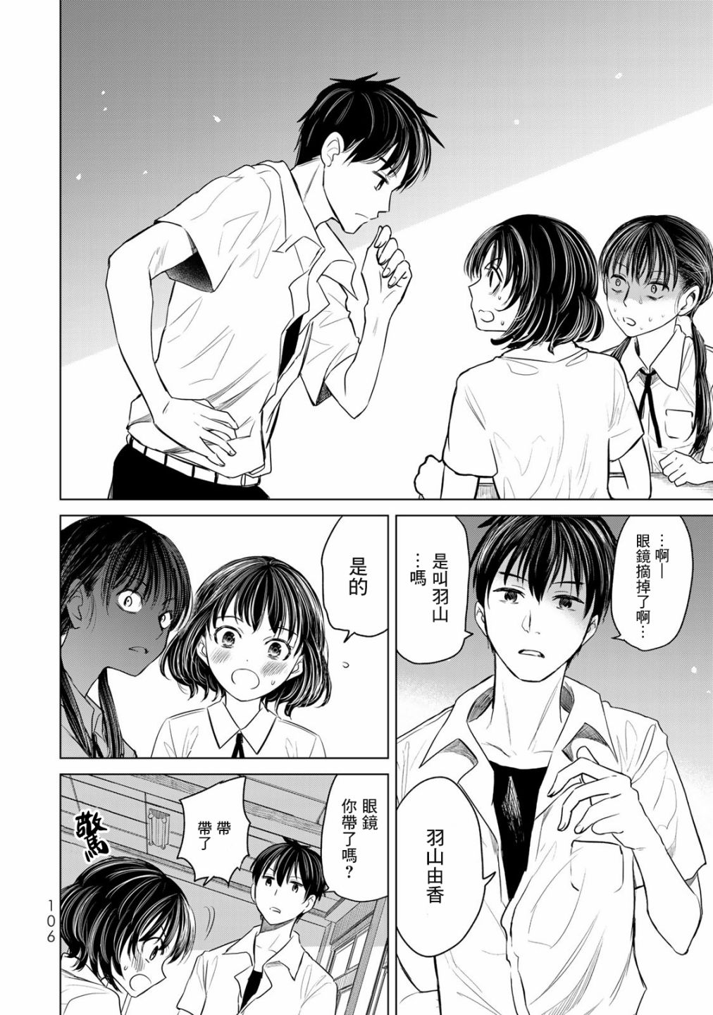 交换漫画日记漫画,第5话轻浮男4图