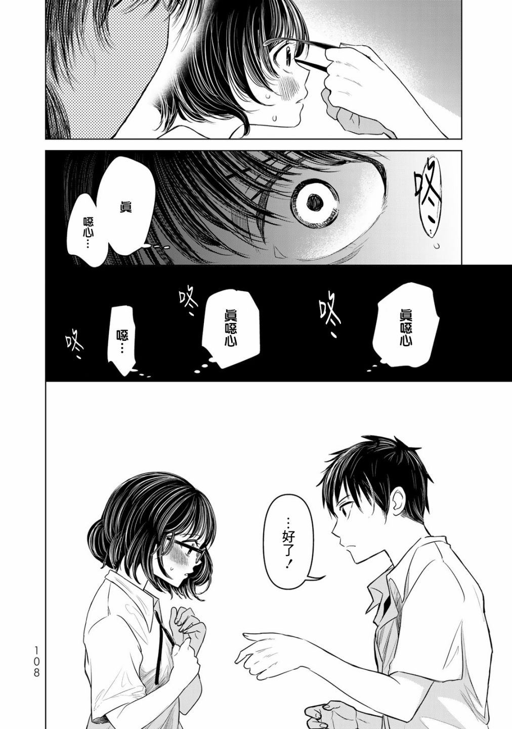 交换漫画日记漫画,第5话轻浮男1图