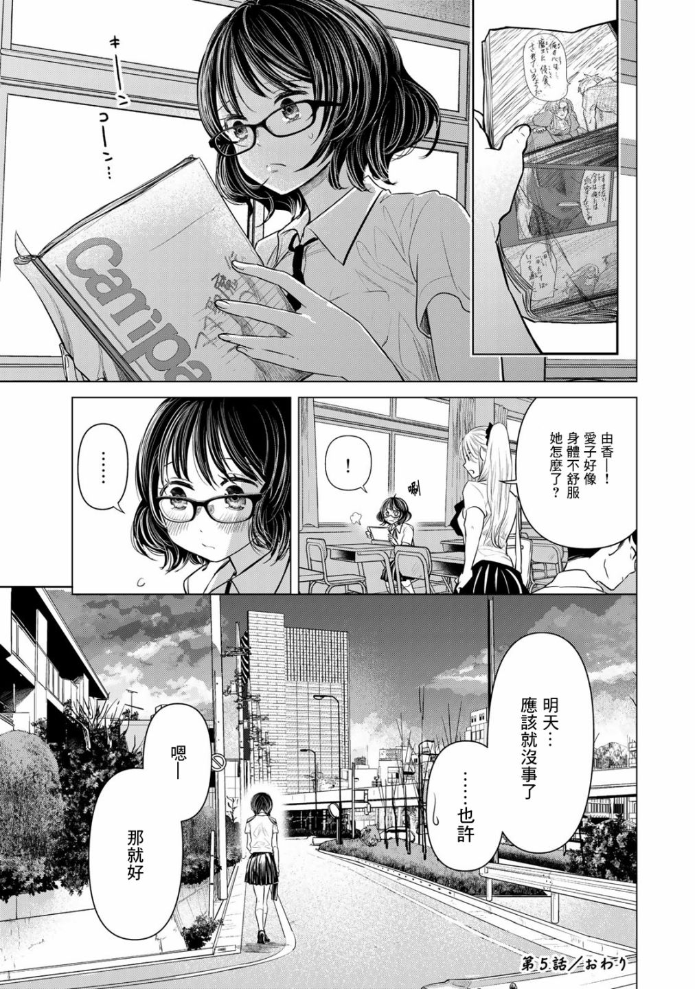 交换漫画日记漫画,第5话轻浮男4图