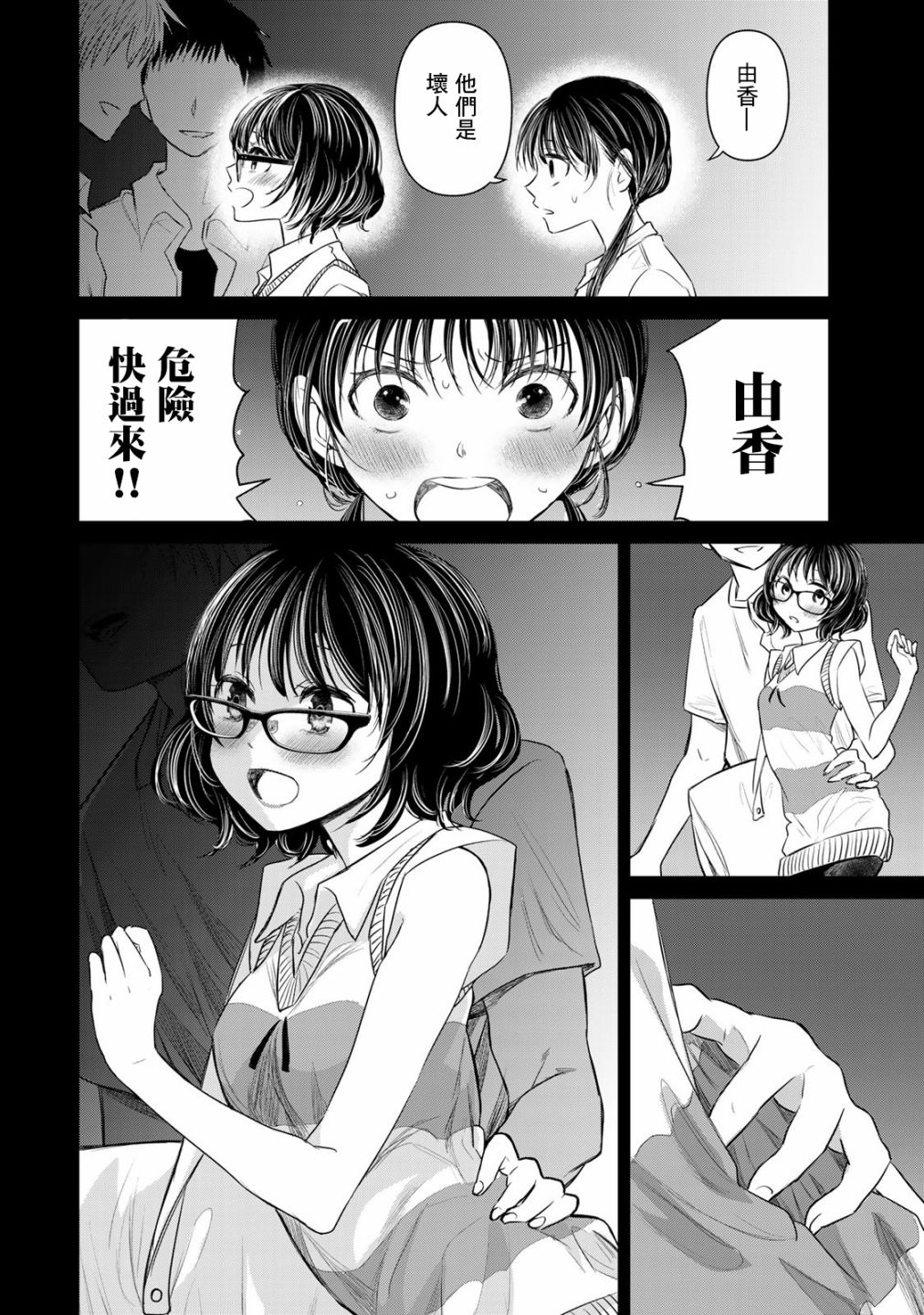 交换漫画日记漫画,第5话轻浮男2图