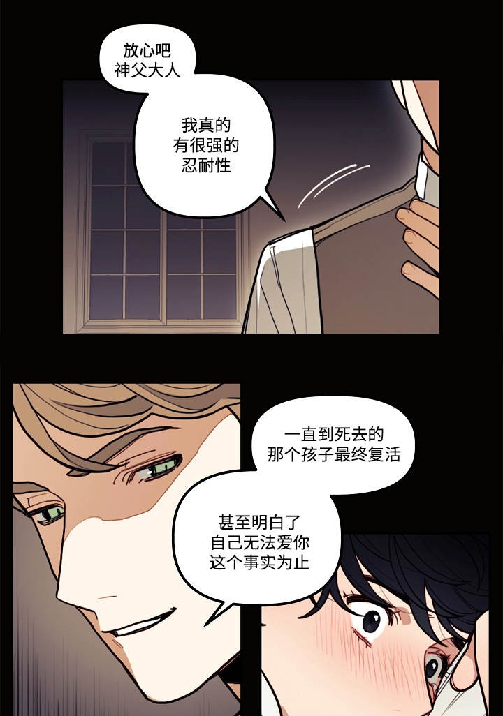 守护神父漫画,第7话5图