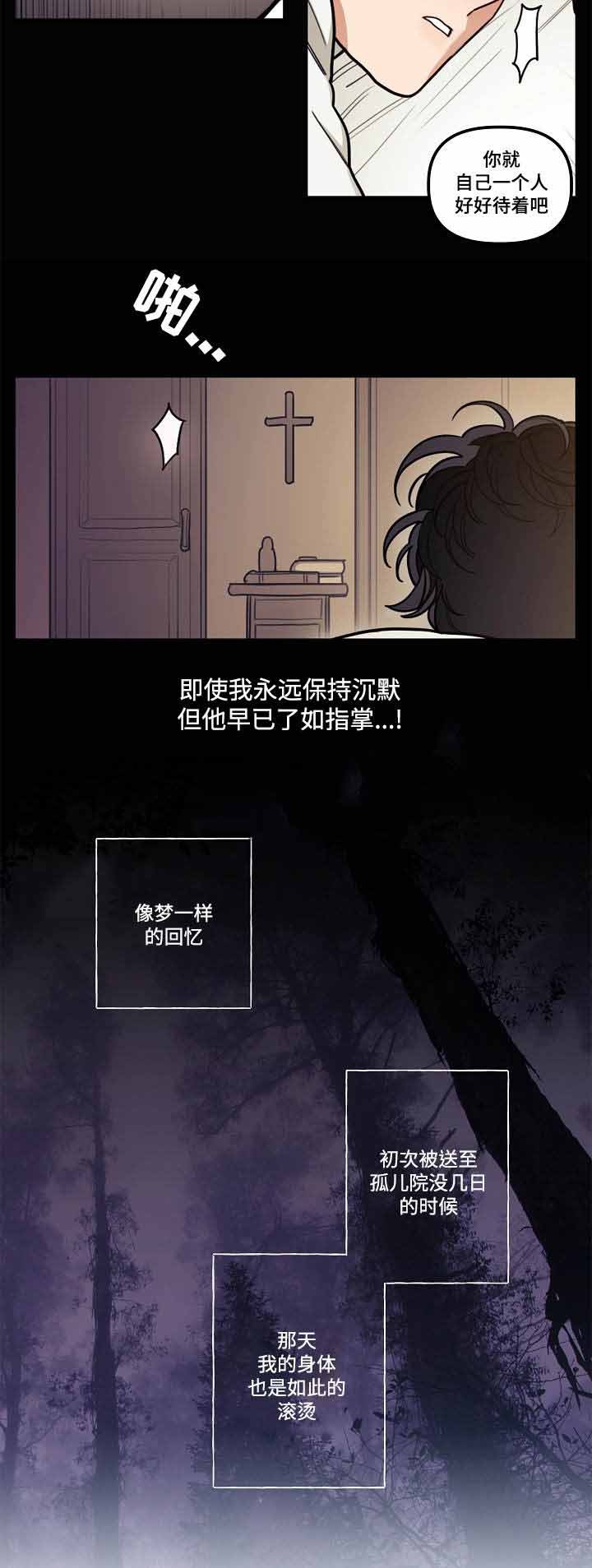 守护神父漫画,第7话1图