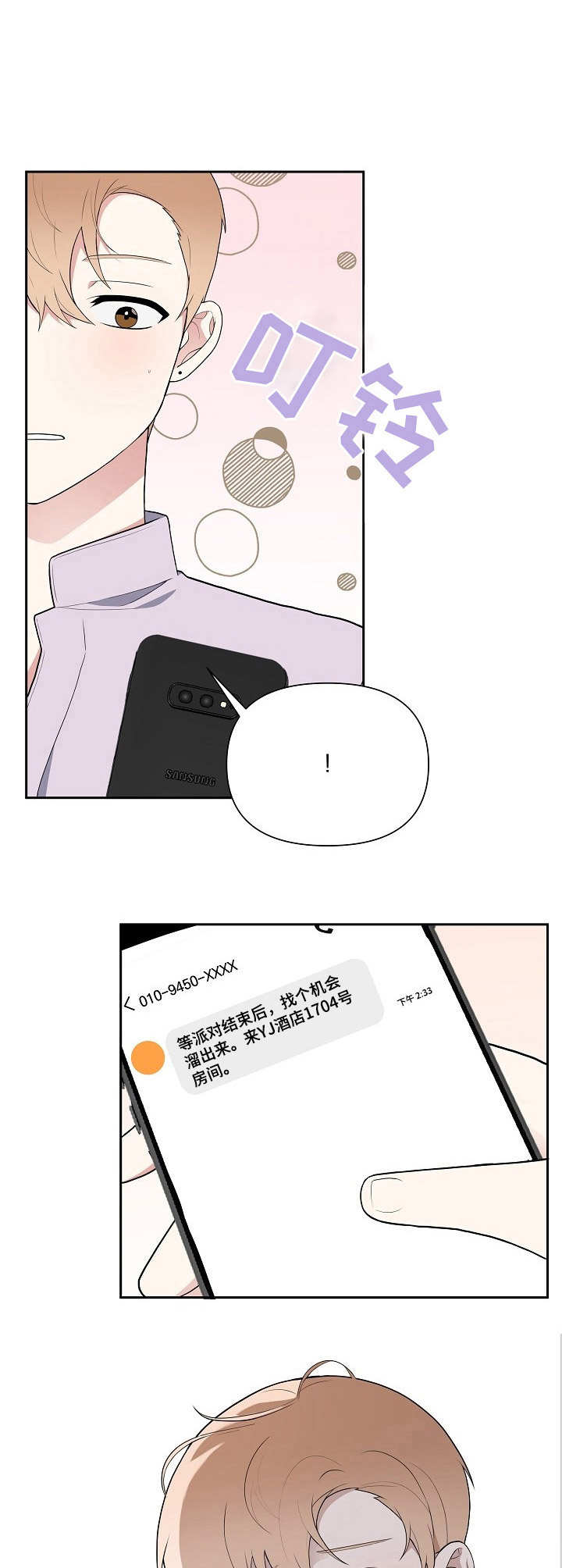 国企接受私企赞助漫画,第7章：紧张1图