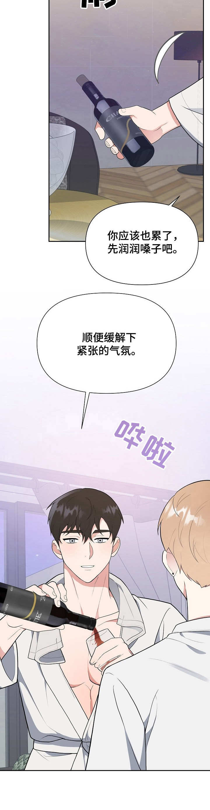 接受他人的赞助款漫画,第7章：紧张2图